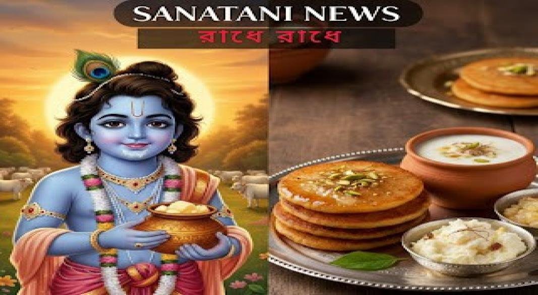 Sri Krishna Malpua Story
